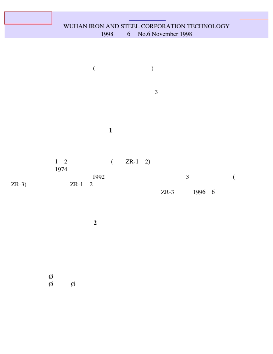 森吉米尔轧机冷轧硅钢生产技术_第1页