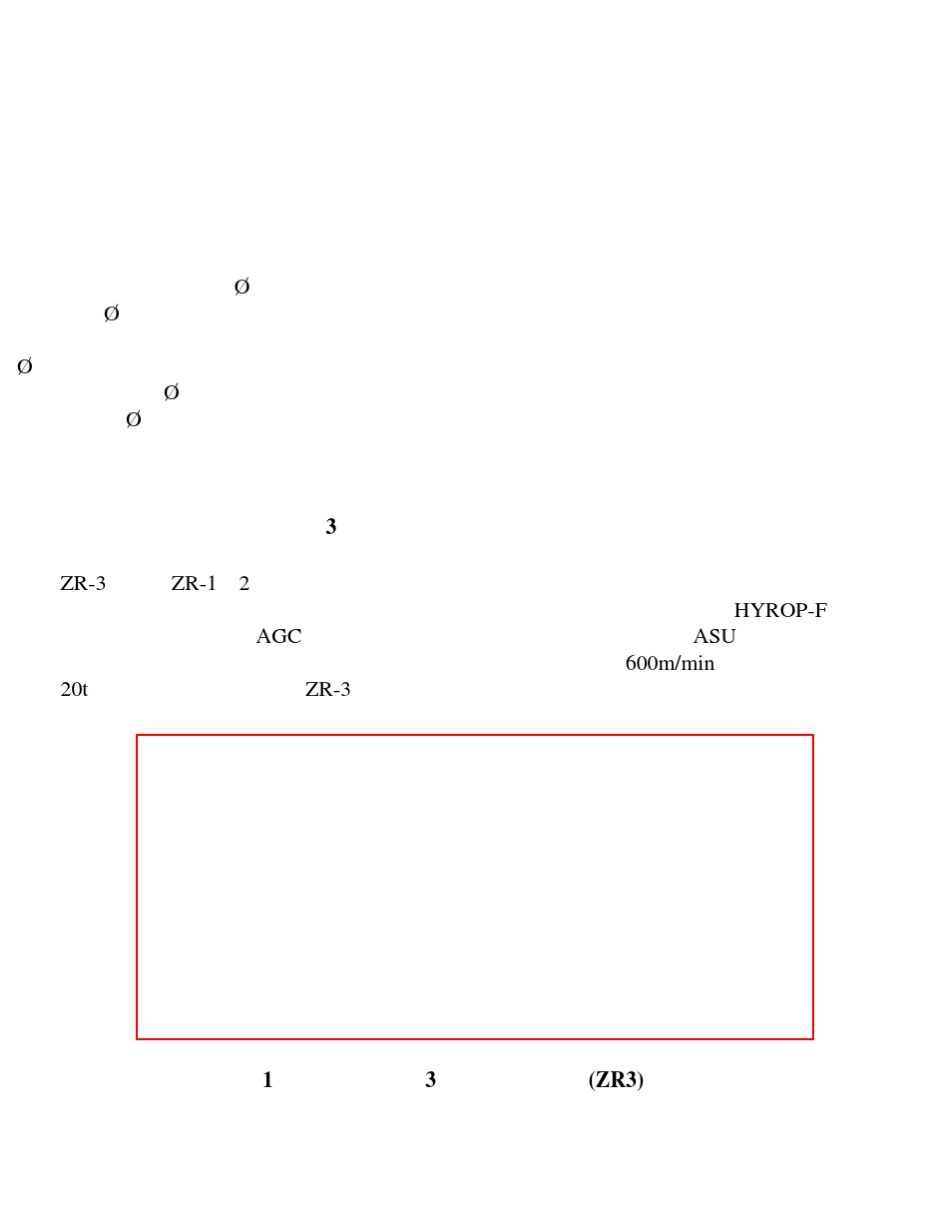 森吉米尔轧机冷轧硅钢生产技术_第2页