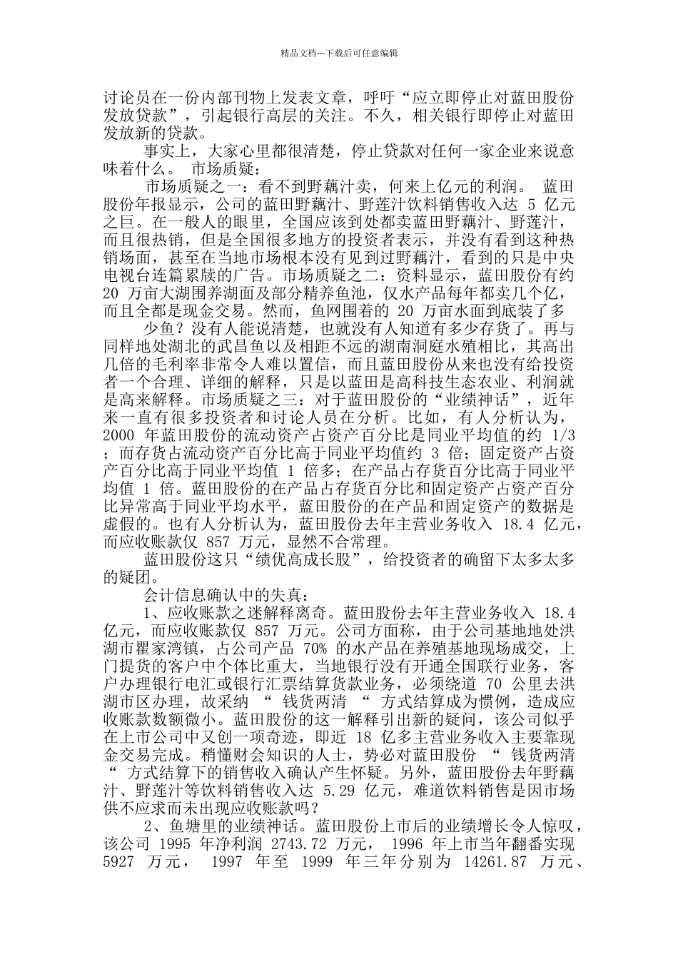 自我介绍背景_第2页