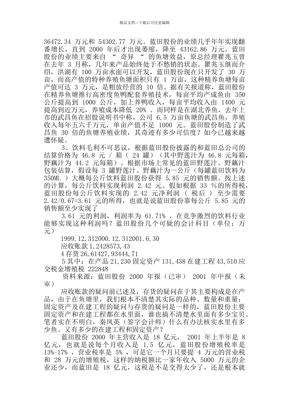 自我介绍背景_第3页