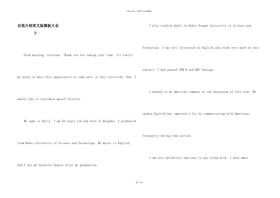 自我介绍英文版模板大全_第1页
