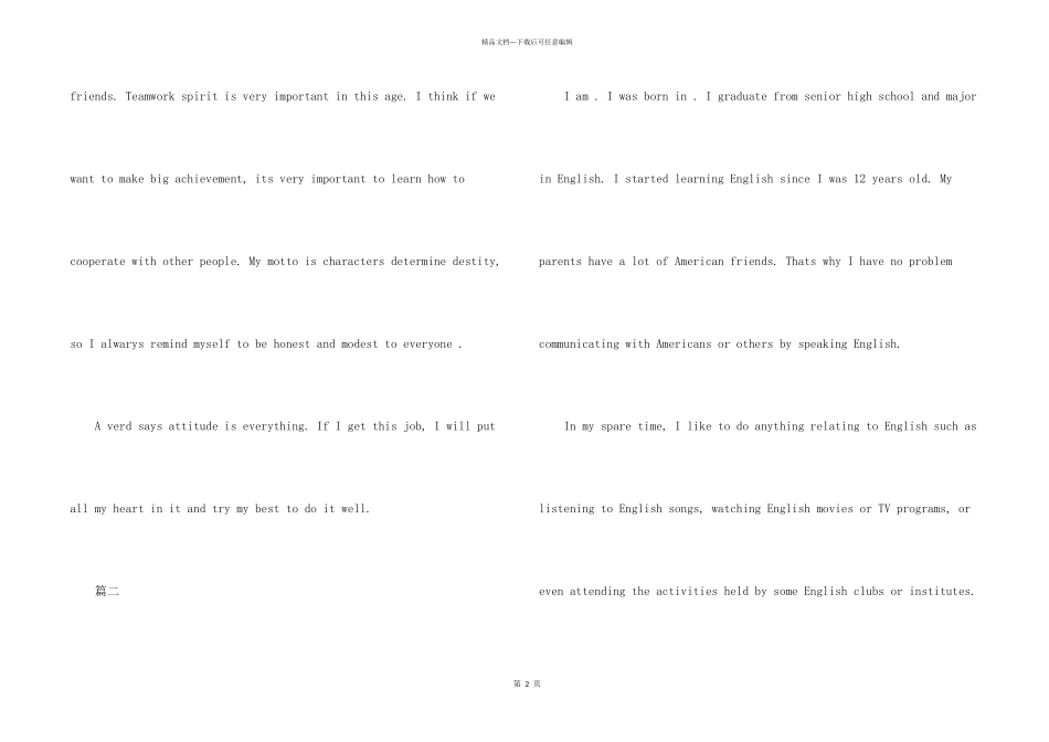 自我介绍英文版模板大全_第2页