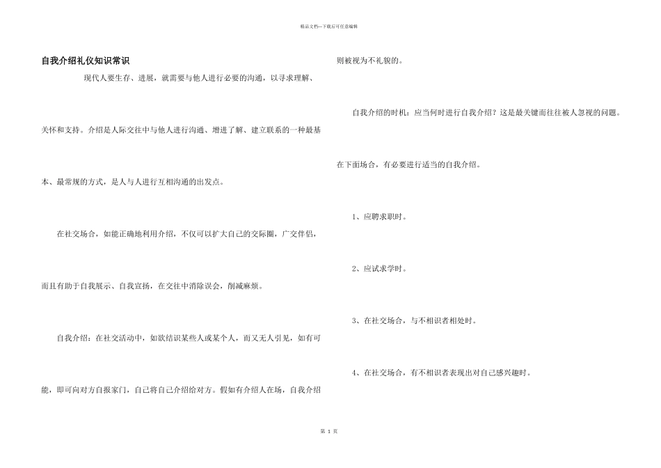 自我介绍礼仪知识常识_第1页