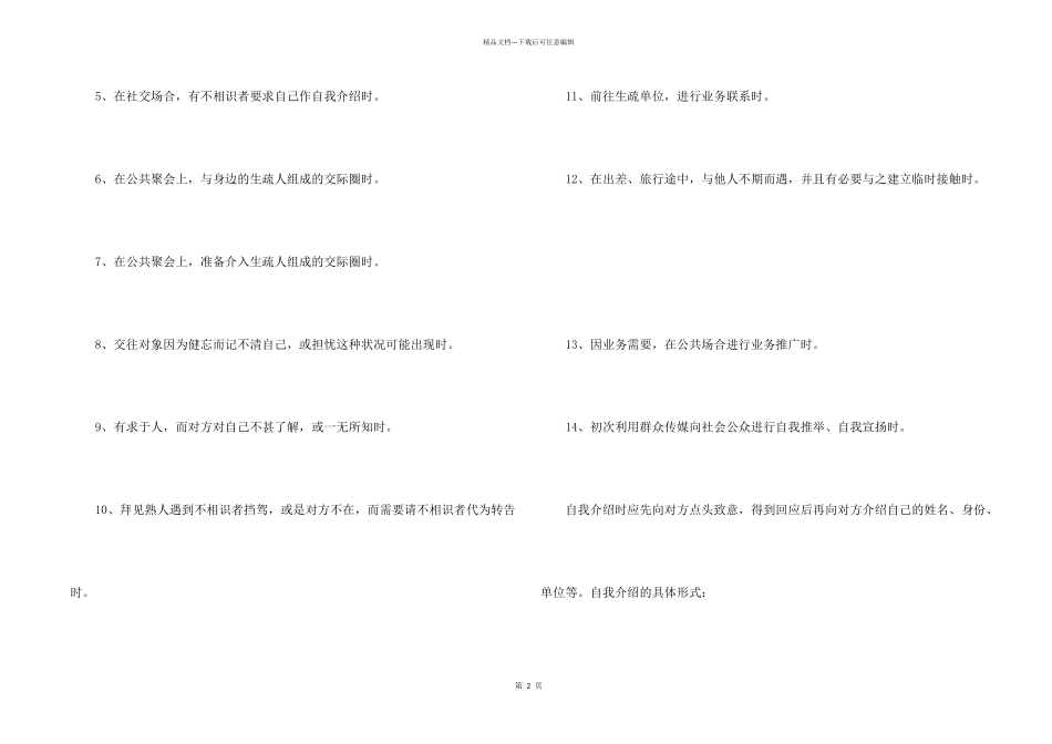 自我介绍礼仪知识常识_第2页