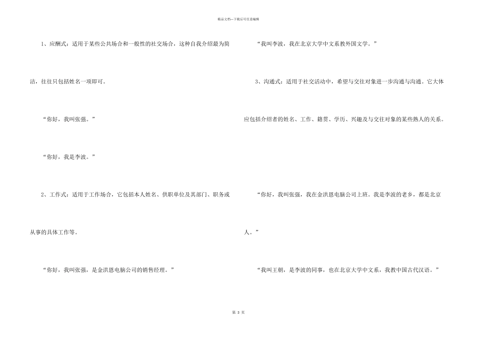 自我介绍礼仪知识常识_第3页