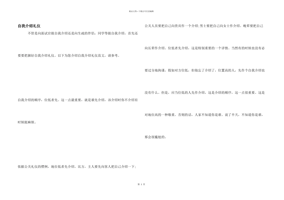 自我介绍礼仪_第1页