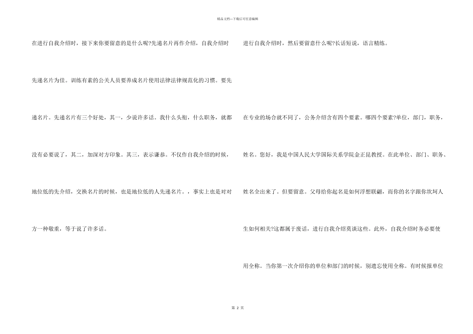 自我介绍礼仪_第2页