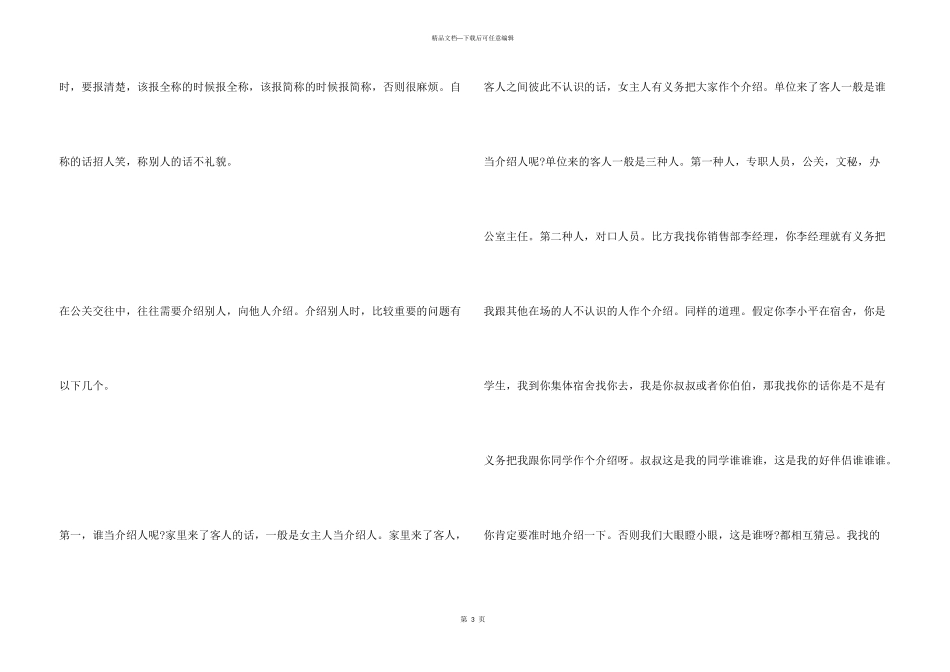 自我介绍礼仪_第3页