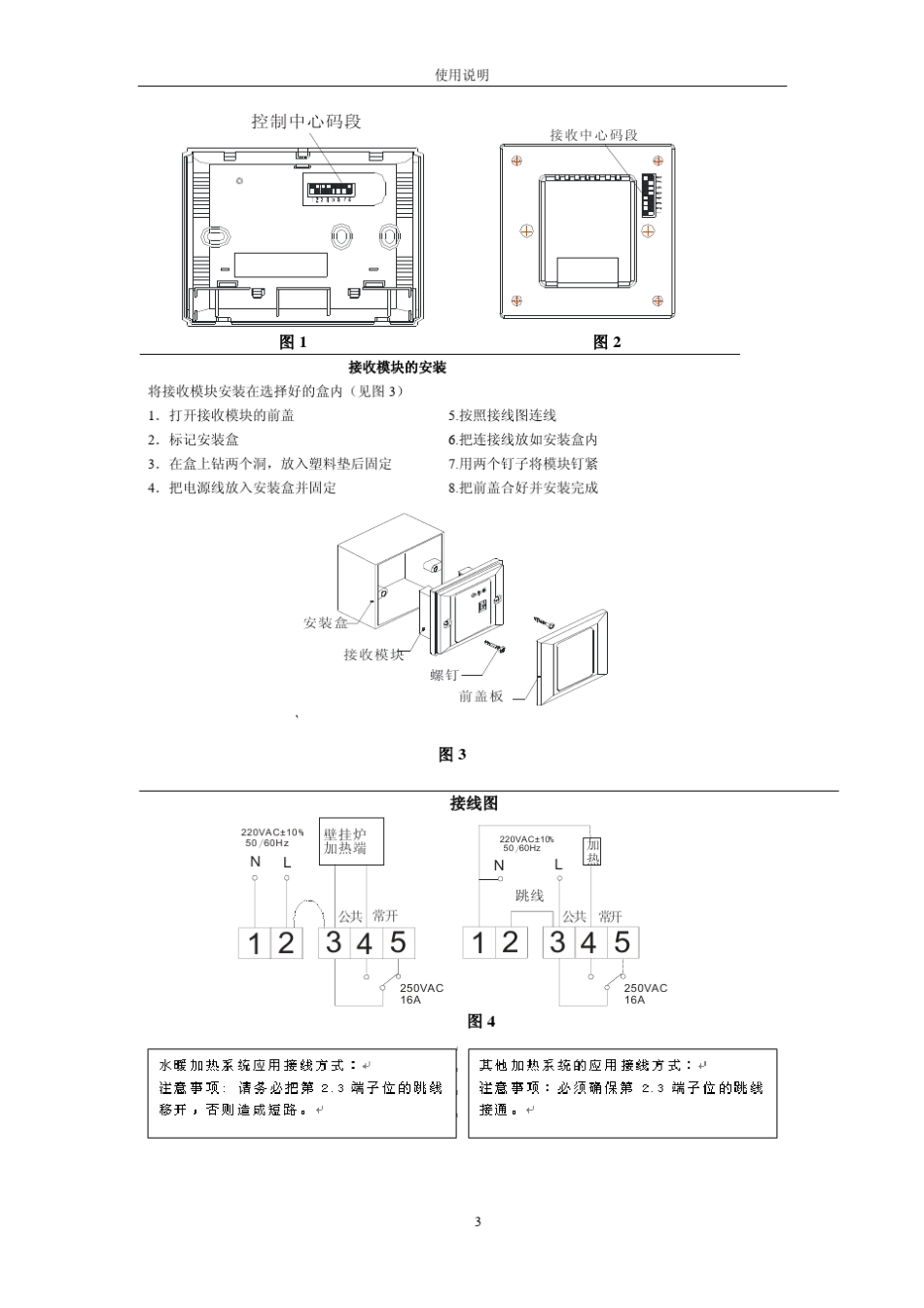 森威尔SAS908WHB7RF无线温控器_第3页