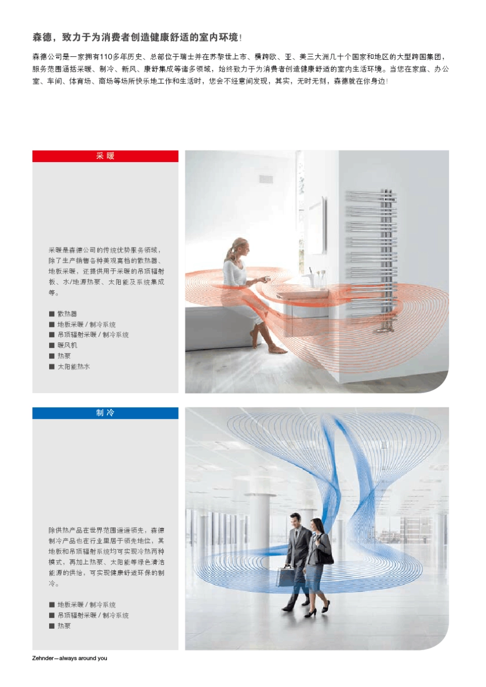 森德热回收新风系统_第2页
