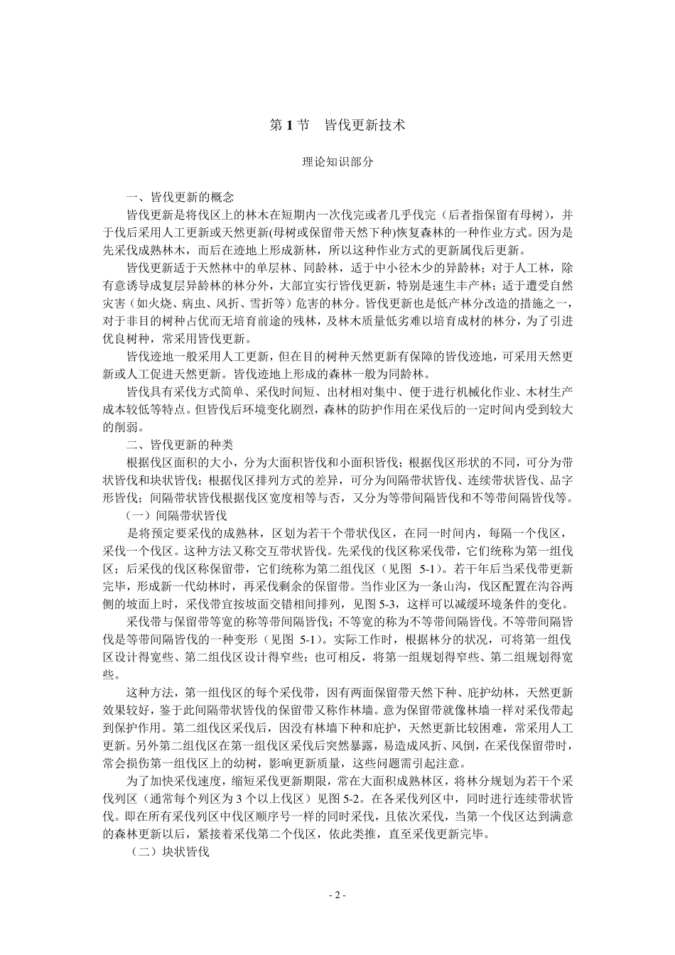 森林主伐更新技术_第2页