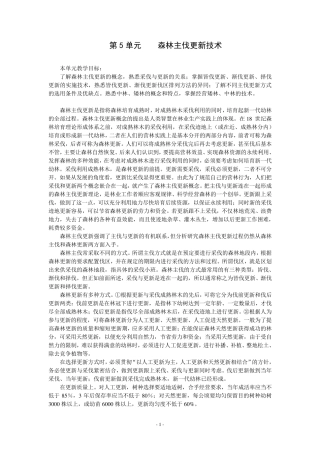 森林主伐更新技术