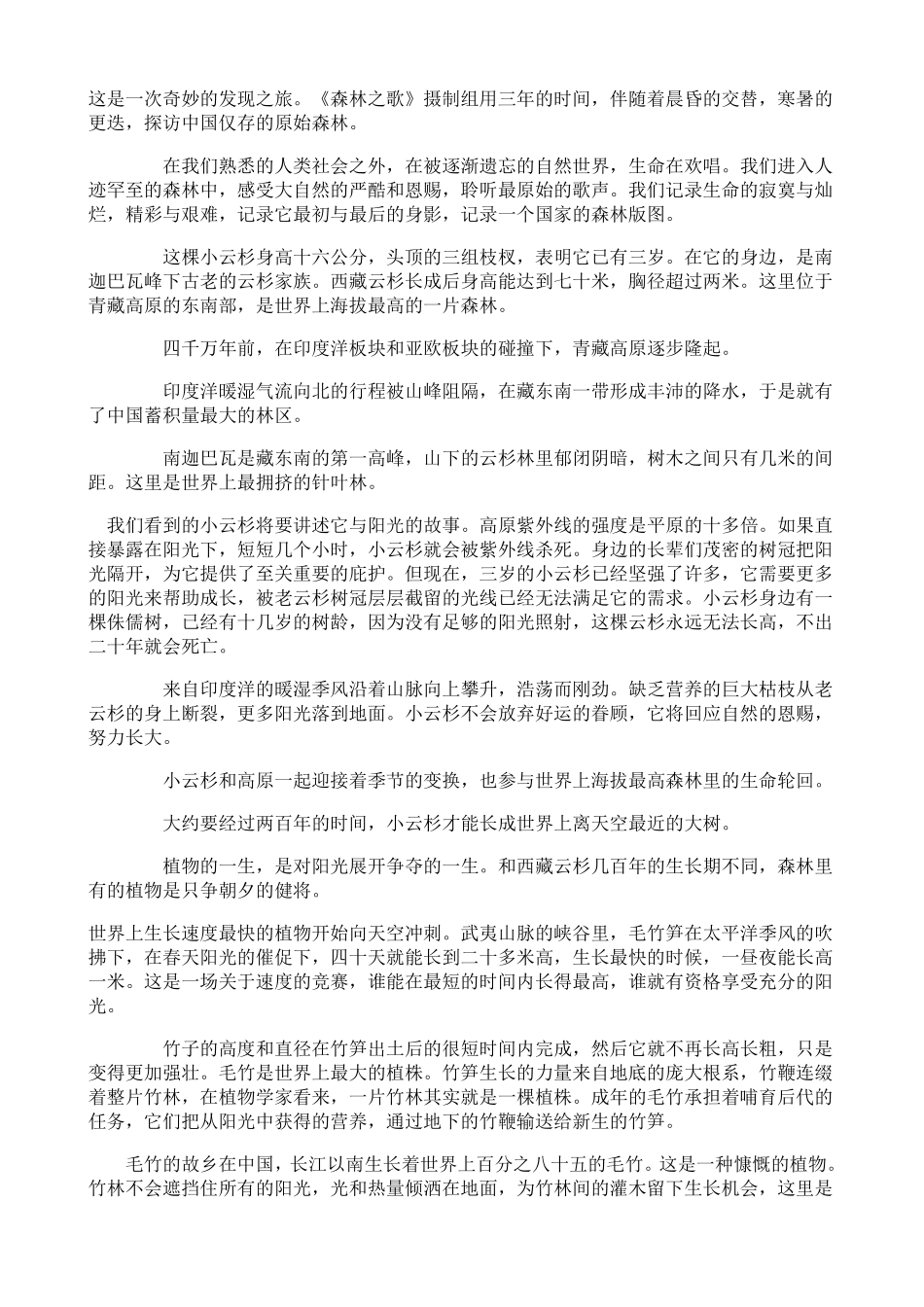 森林之歌解说词_第1页