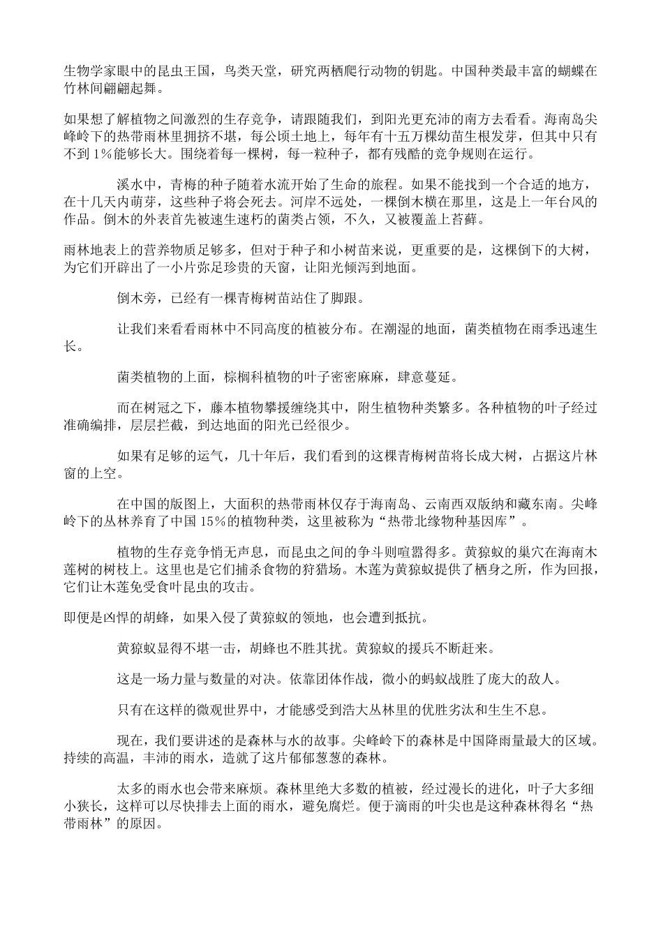 森林之歌解说词_第2页