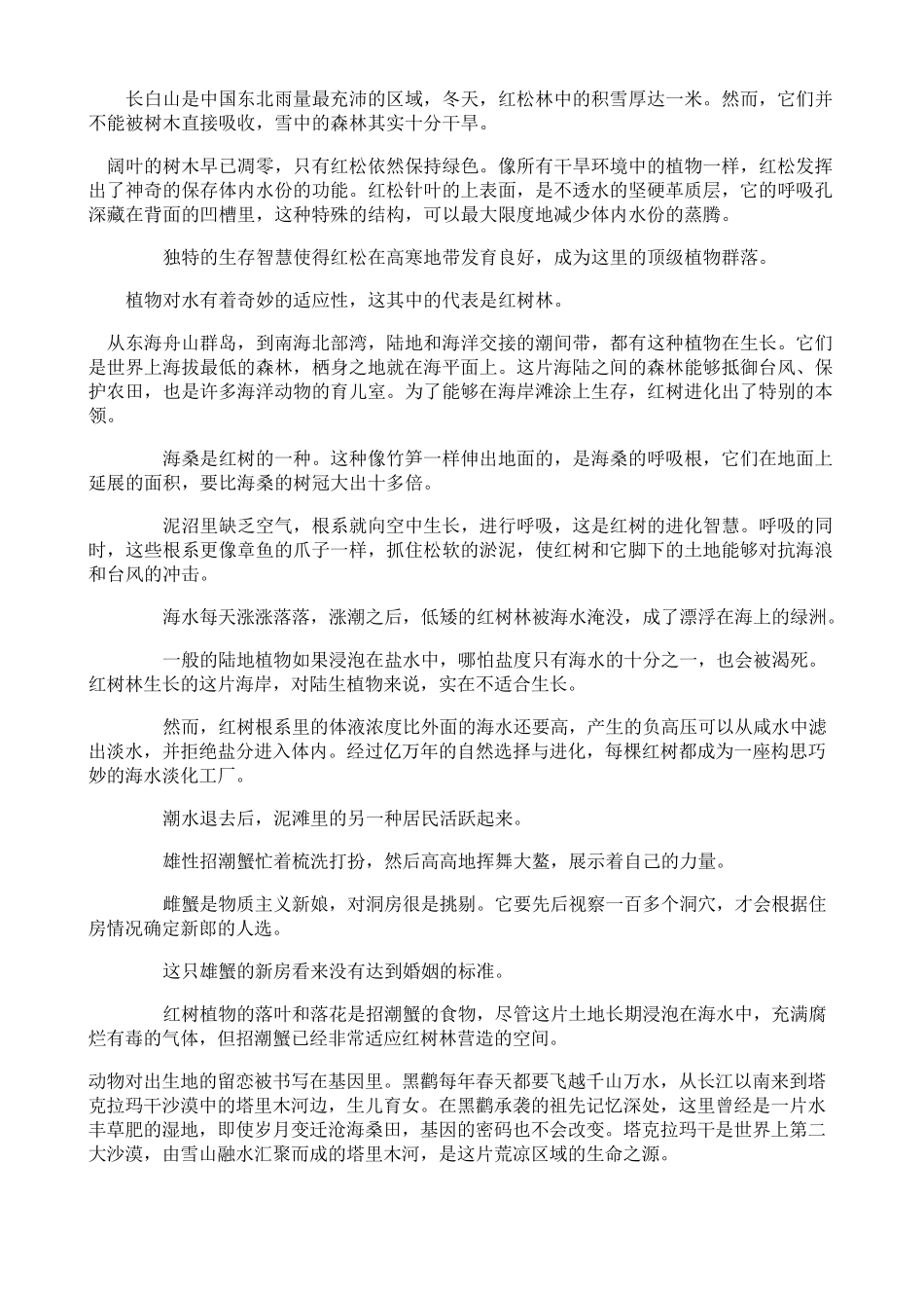 森林之歌解说词_第3页