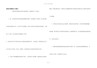 自我介绍面试10要点