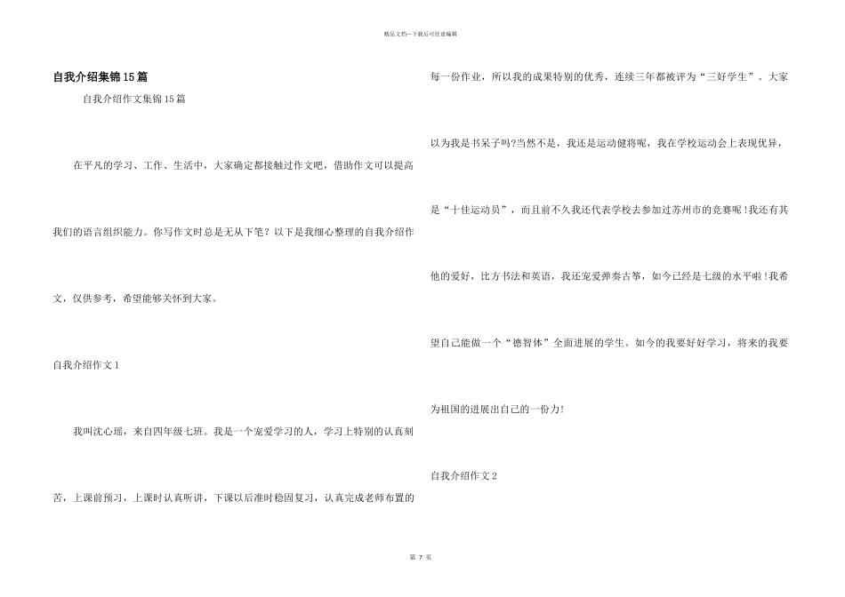 自我介绍集锦15篇_第1页