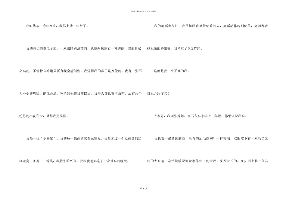 自我介绍集锦15篇_第2页