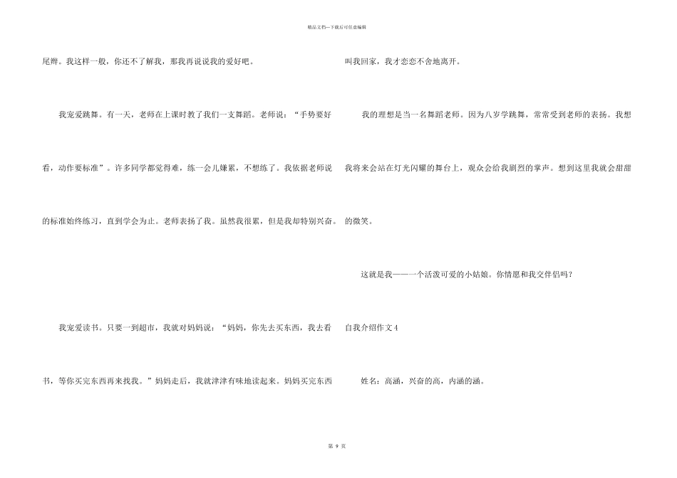 自我介绍集锦15篇_第3页