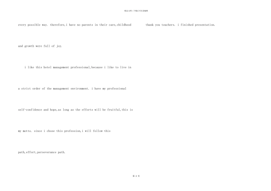 自我介绍英文版高中_第2页