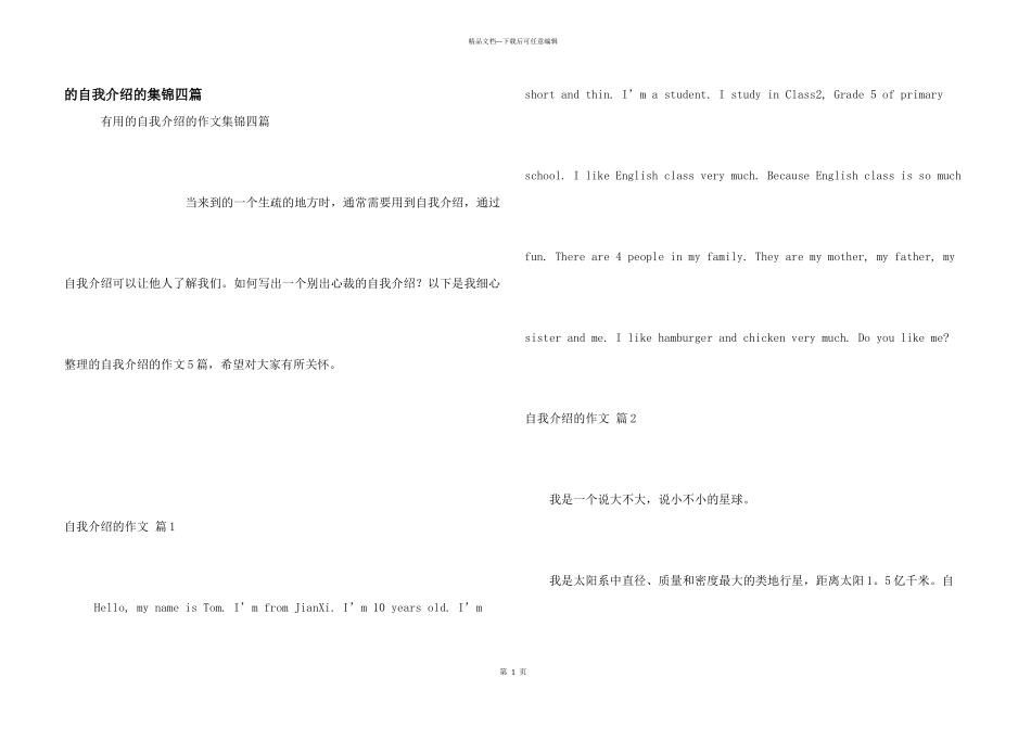 自我介绍集锦四篇_第1页