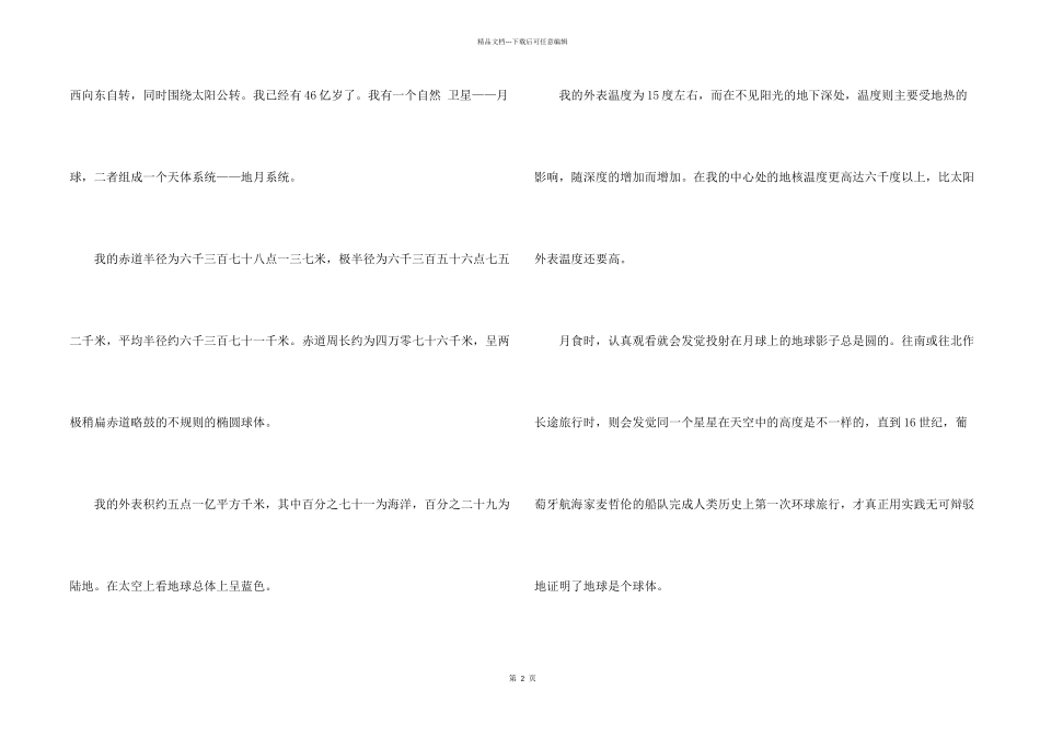 自我介绍集锦四篇_第2页