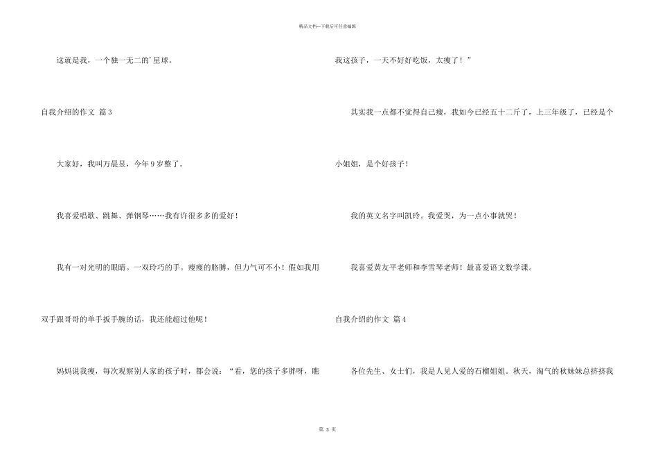 自我介绍集锦四篇_第3页