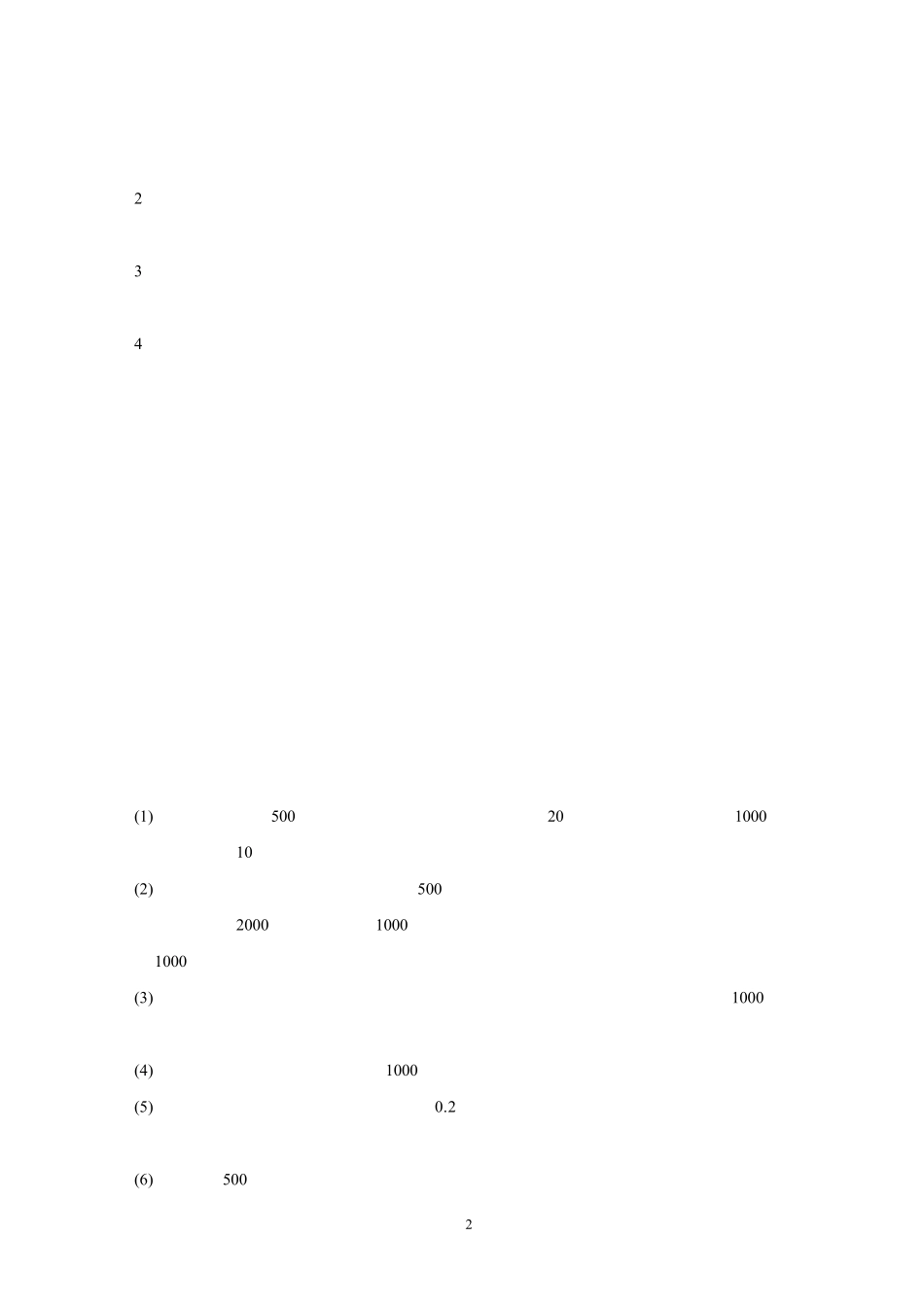 森林分类与森林区划_第2页