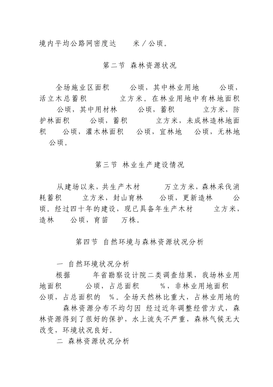 森林分类区划界定方案(文本)前言附后_第2页