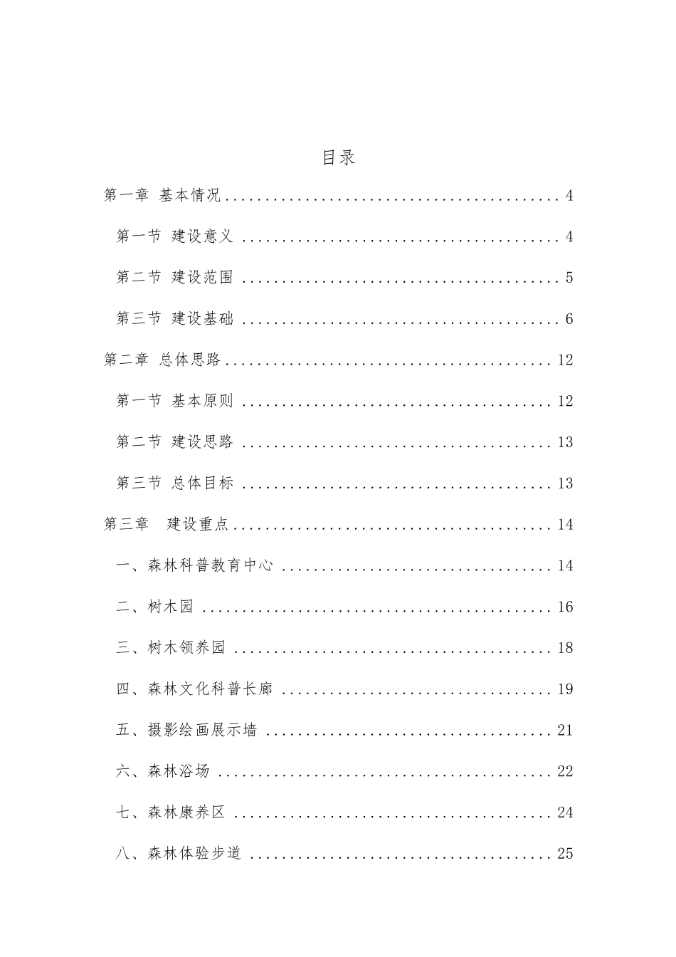 森林体验基地试点工作方案_第2页