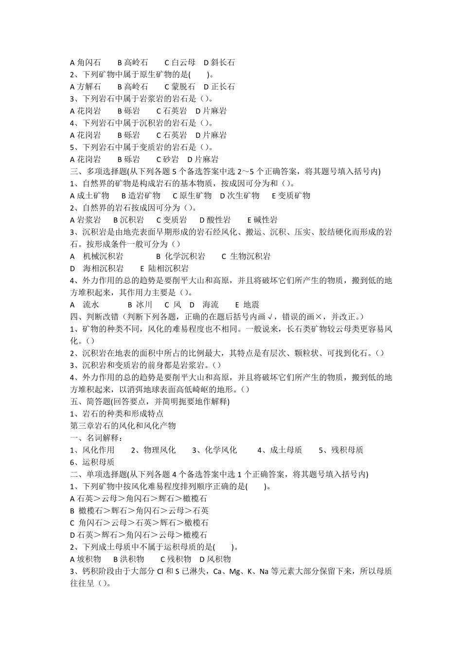 森林土壤学练习题_第2页