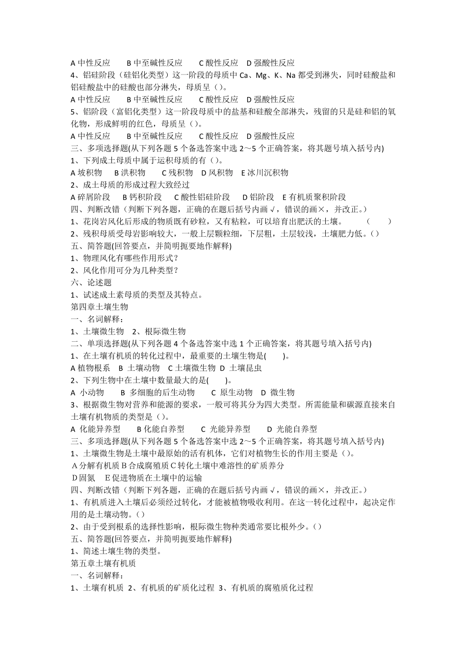 森林土壤学练习题_第3页