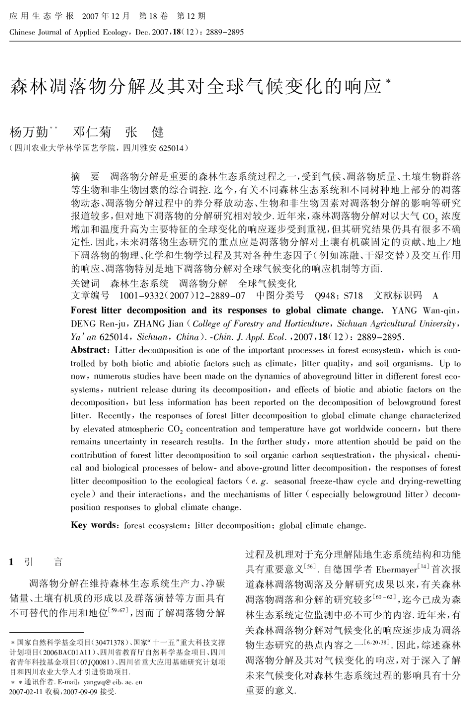 森林凋落物分解及其对全球气候变化的响应_第1页
