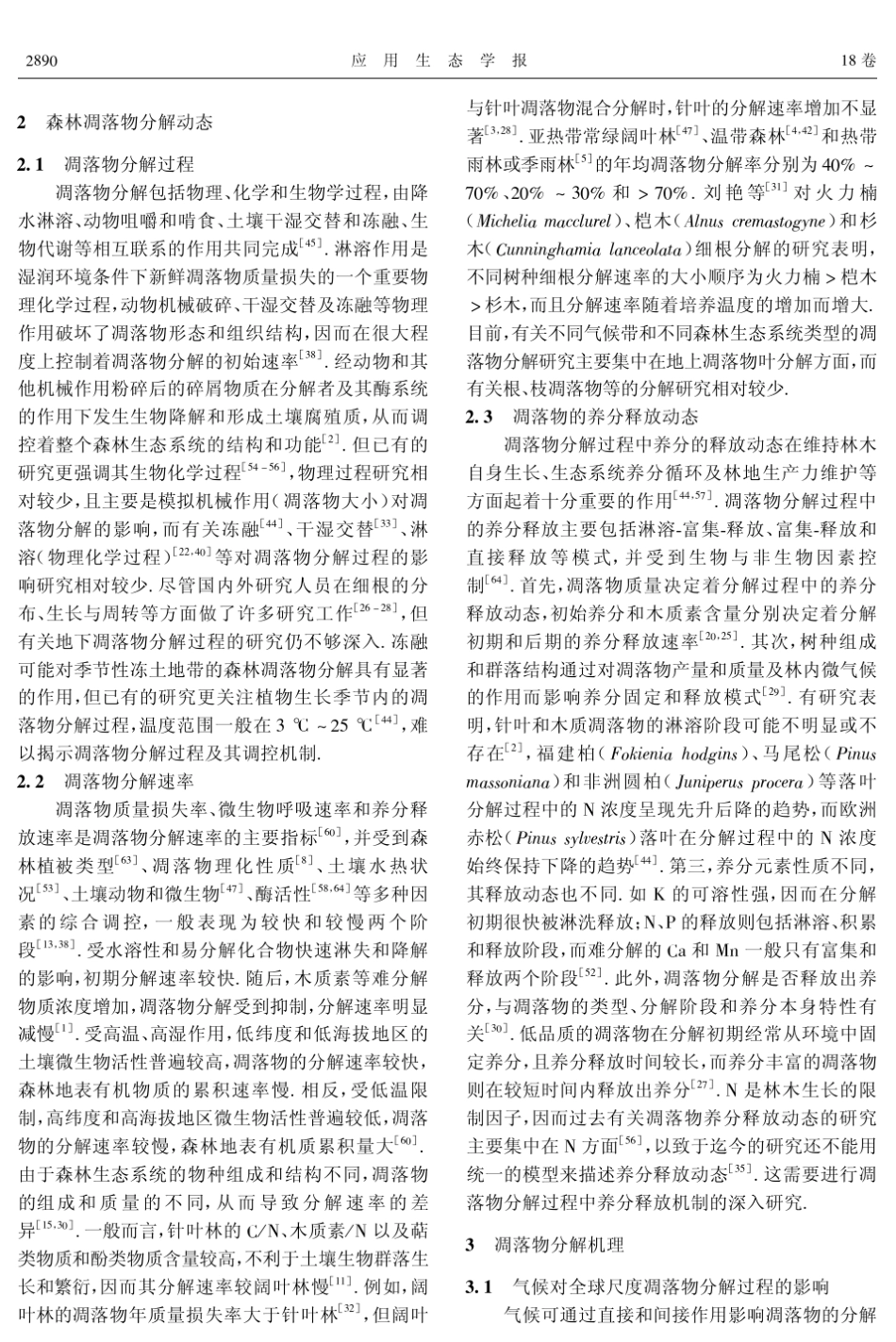 森林凋落物分解及其对全球气候变化的响应_第2页
