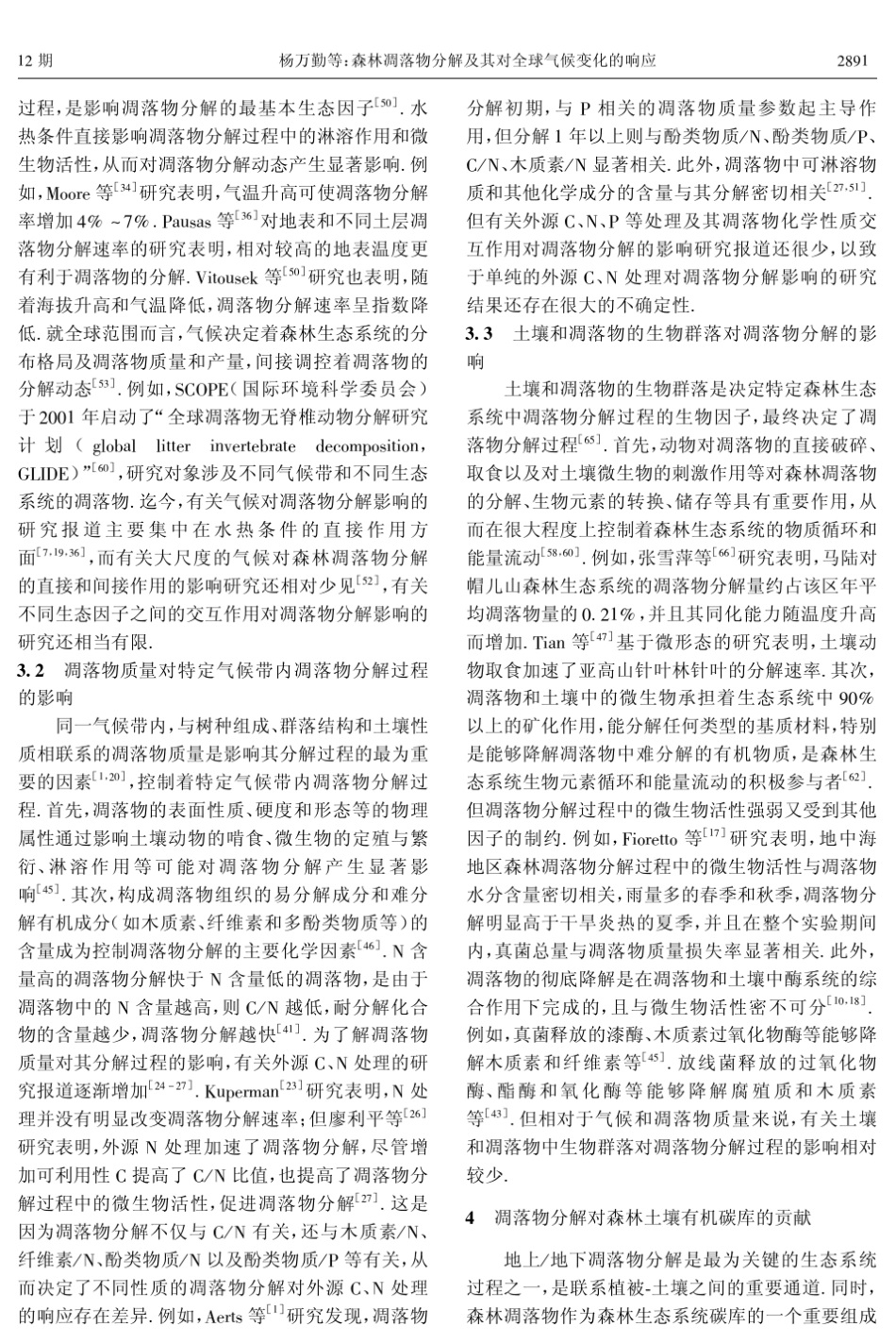 森林凋落物分解及其对全球气候变化的响应_第3页