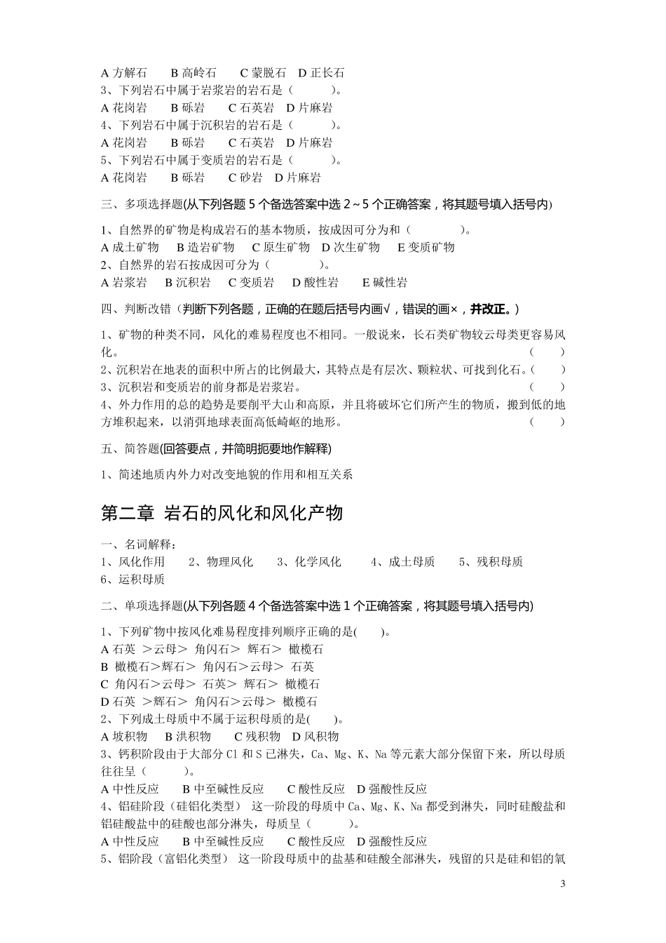 森林土壤学练习题2008_第3页
