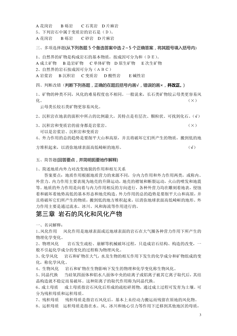 森林土壤学试题库_第3页