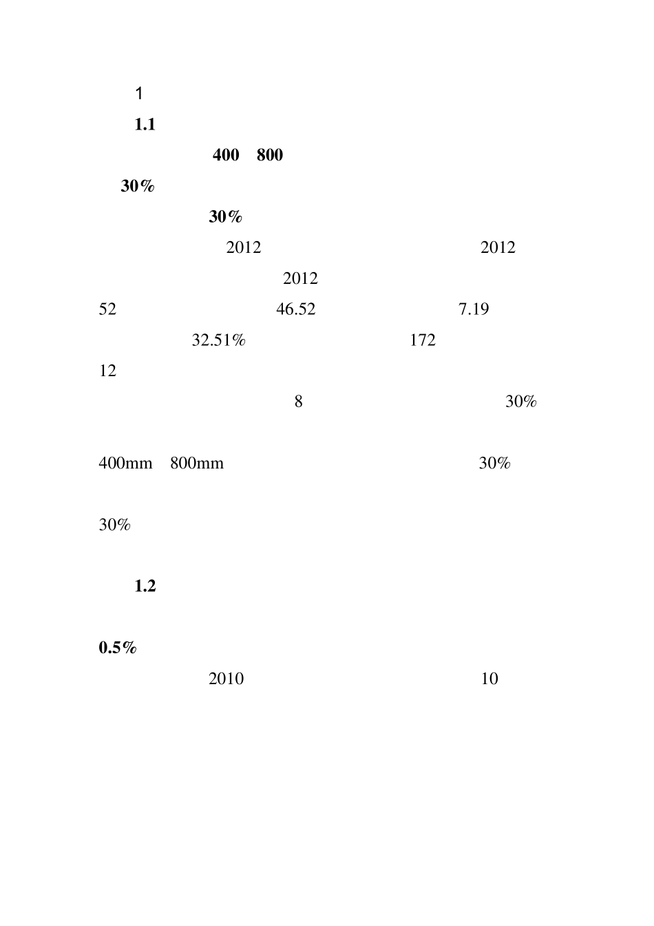 森林城市网络自查技术报告(解文科)20130416_第1页