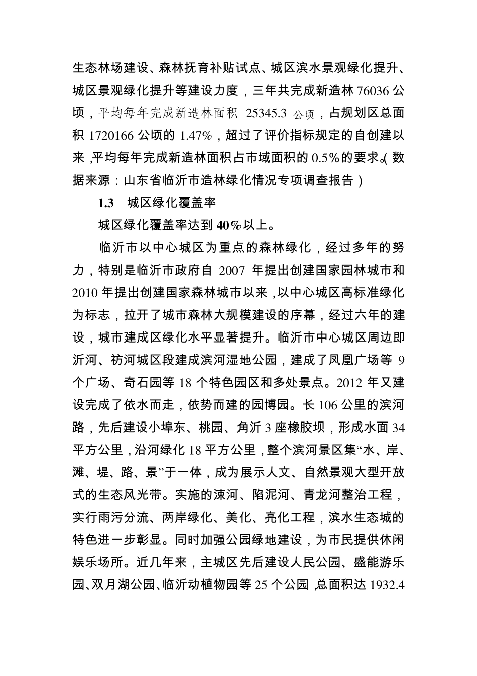 森林城市网络自查技术报告(解文科)20130416_第2页