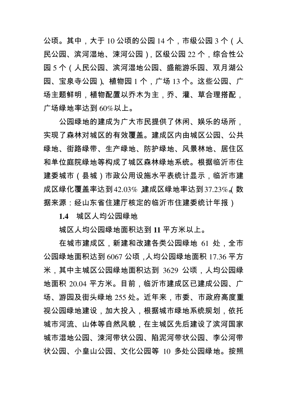 森林城市网络自查技术报告(解文科)20130416_第3页