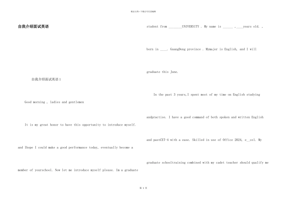 自我介绍面试英语_第1页
