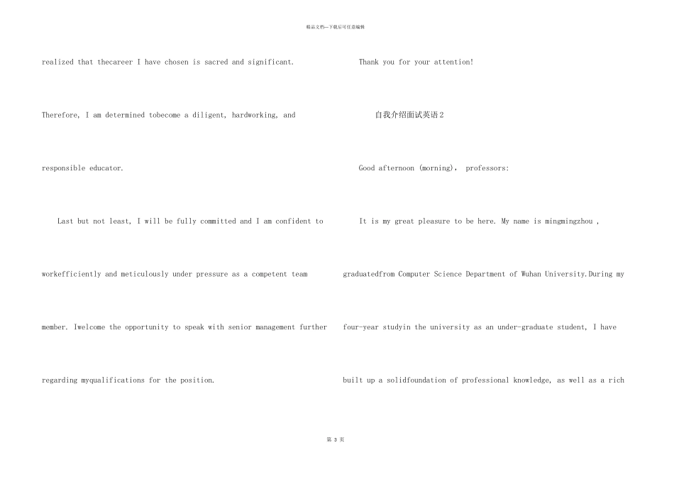 自我介绍面试英语_第3页
