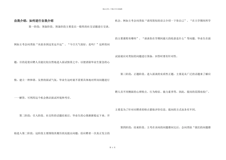 自我介绍：如何进行自我介绍_第1页
