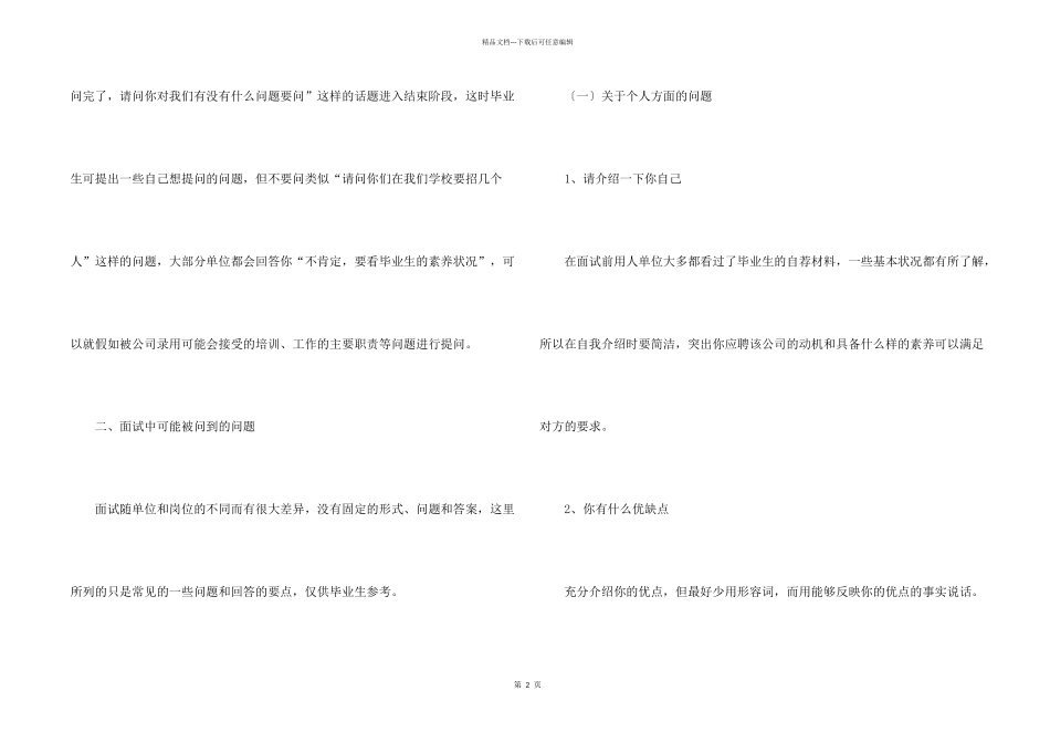 自我介绍：如何进行自我介绍_第2页
