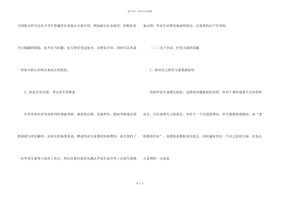 自我介绍：如何进行自我介绍_第3页