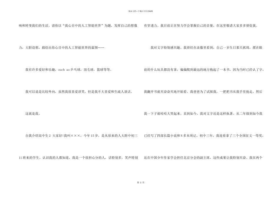 自我介绍高中生5篇_第2页