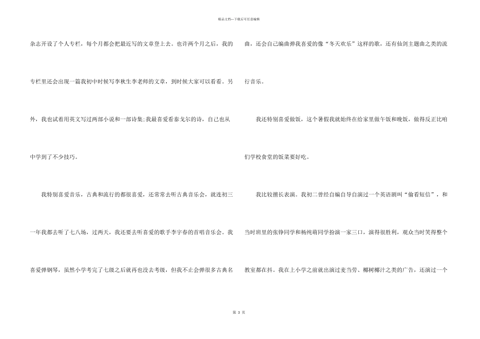 自我介绍高中生5篇_第3页