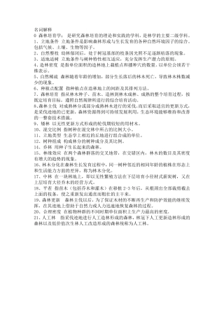 森林培育试题与答案