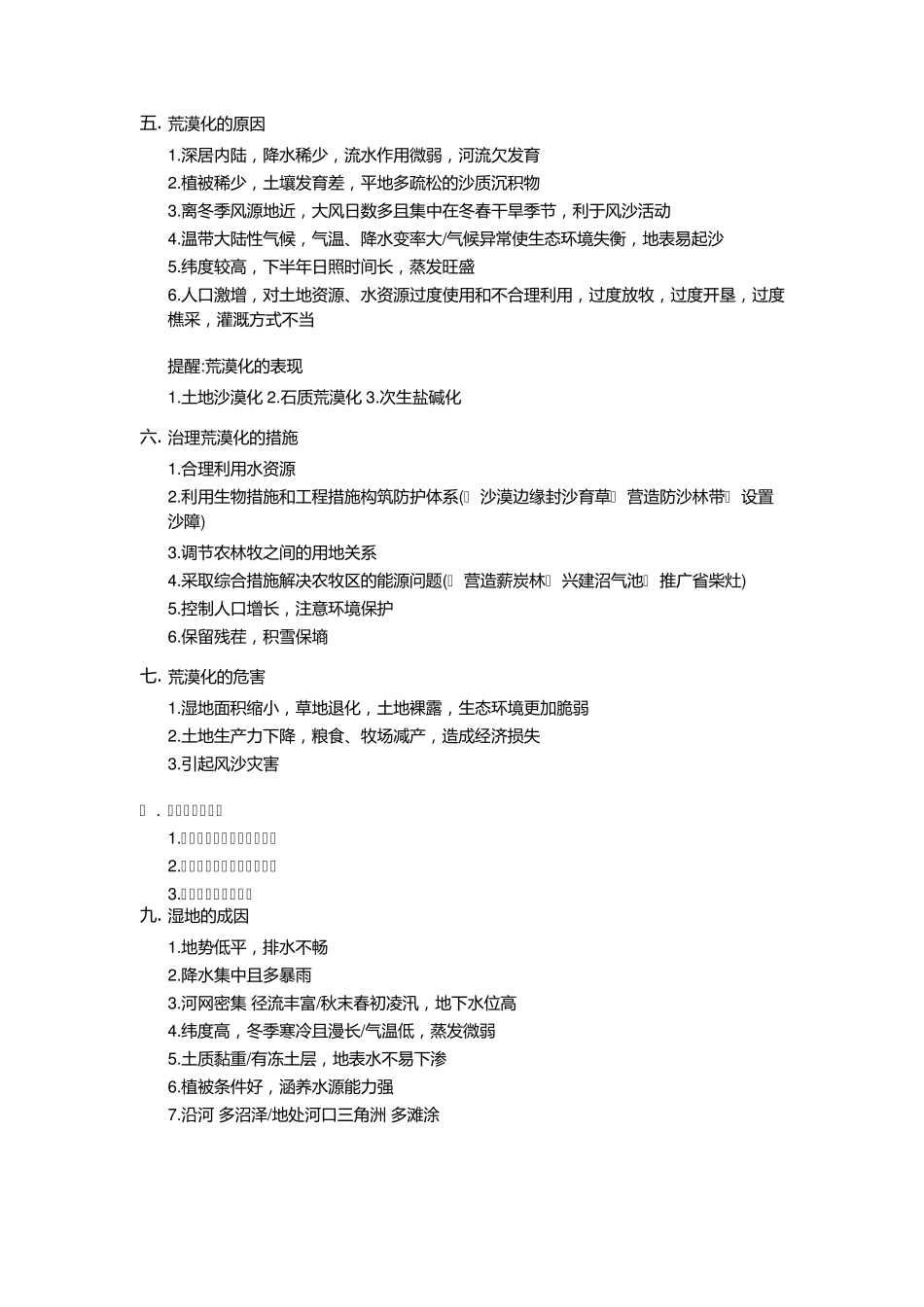 森林对环境的影响_第2页