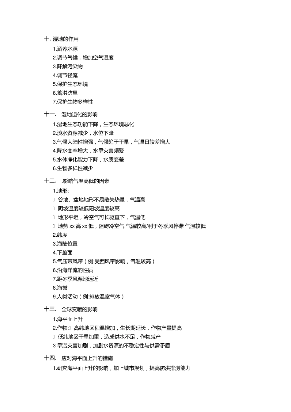 森林对环境的影响_第3页